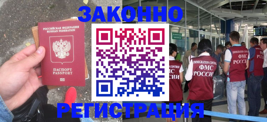 прописка штамп в Энгельсе