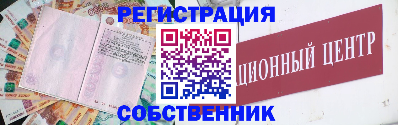 временная регистрация купить в Энгельсе